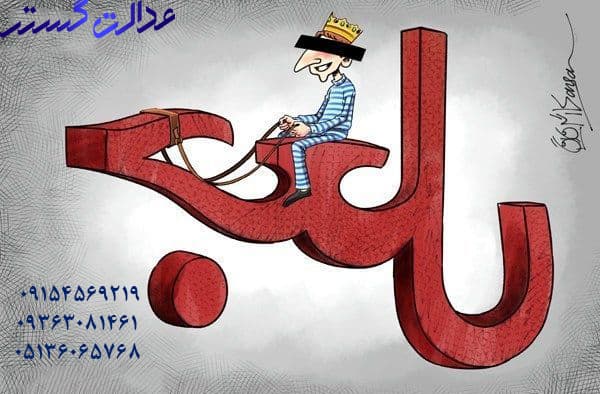 جرم جعل - وکیل در مشهد