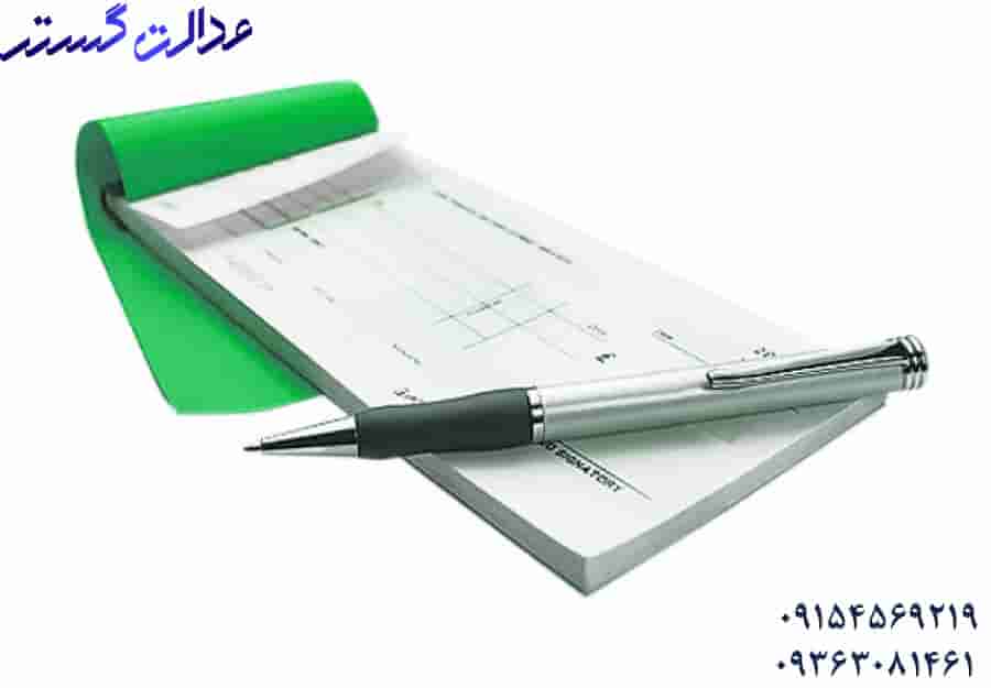 چک و قوانین آن