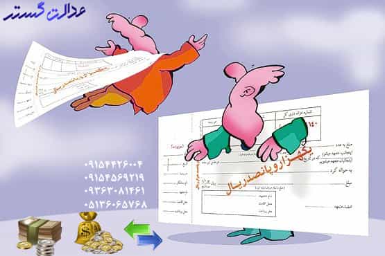 سفته- انواع سفته - مجازات سفته