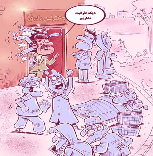 ماجرای سهمیه بندی طلاق